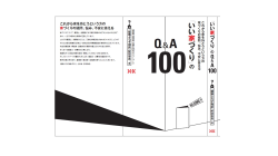 いい家づくりのＱ＆Ａ１００