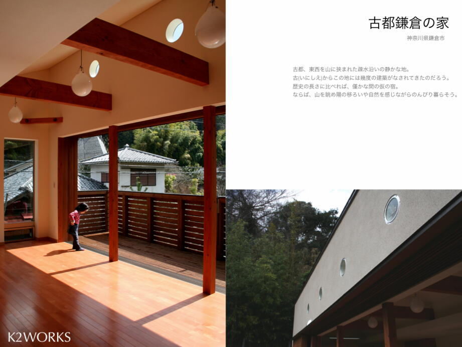古都鎌倉の家