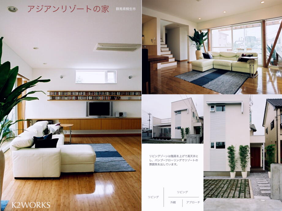 アジアンリゾートの家