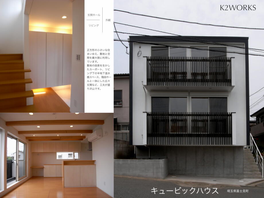 キュービックハウス