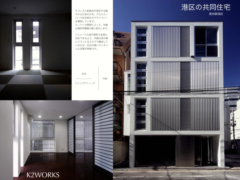 港区の共同住宅